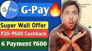 Google Pay Super Wall Offer 2022 | Google Pay New Offer | Google Pay Super Wall Offer