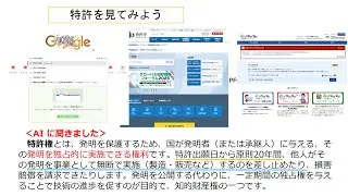 特許を見てみよう 70