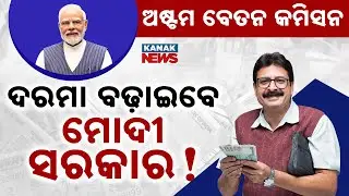Spl Report: Good News for Govt Staff: 8th Pay Commission Likely Soon