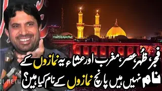 5 Namazoon K Asal Naam Kiya Hain? | Allama Jaffar Jatoi | #haiderazadarinetwork #allamajaffarjatoi 