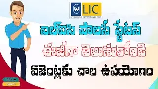 Lic Policy Status Check Online Without registration