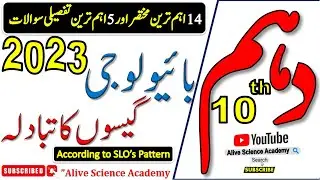 10th Biology guess 2023 || Biology important question 2023 ||10 class Biology guess paper 2023