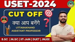 USET 2024 Cut-off Marks | U-SET Eligibility Criteria 2024 | CRITERIA FOR DECLARATION OF RESULT