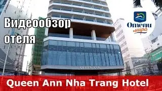 Queen Ann Nha Trang Hotel &ndash; отель 4* (Вьетнам, Нячанг). Обзор 2018