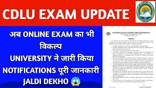 cdlu university sirsa exam 2020 | cdlu online exam notification 😱| KUK | MDU | CDLU | kuk university