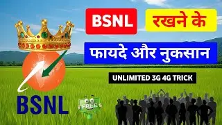 Bsnl Sim Card Ke Fayede aur Nuksan 2025 | Bsnl Network 4G | Free Unlimited 3G/4G Trick 🔥