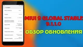 MIUI 9 GLOBAL STABLE 9.1.1.0 FOR REDMI 4X | UPDATE REVIEW