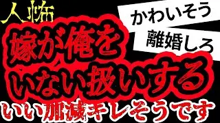 嫁が子に「パパいないよ」って言ってた…【ヒトコワ】【人怖】