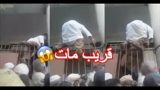شاهد: شيخ يتسلق سياج مركز البريد و يخاطر بحياته من أجل الحصول على  معاشه لولا مساعدة شرطي لكان ضحية