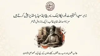 Ghalib: A Poet for Every Century | Special Report on Geo News By Zabir Saeed Badar