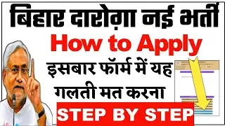 Bihar Police SI Online Form 2020 Kaise Bhare//फॉर्म भरते समय गलती नही/How to Apply form Bihar Daroga