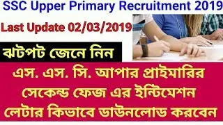 SSC Upper Primary Recruit | Download Intimation Letter for Verification Last Update | #SSC_Career365