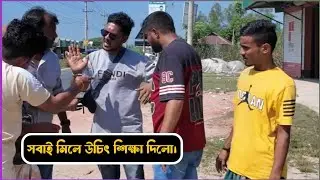উচিৎ শিক্ষা/ Cinebite