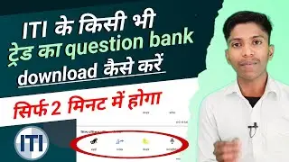ITI question Bank download kaise karen ? how to download nimi question bank of ITI