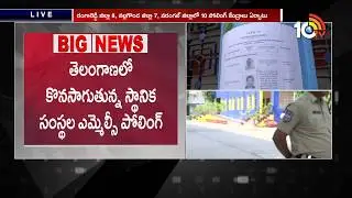 By-Election 2019 : Voting Started For 3 MLC Seats in Telangana | TRS vs Congress | 10TV News