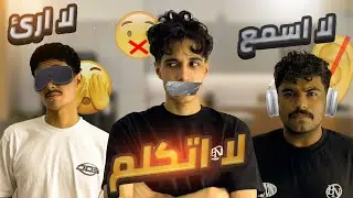 لا أرى لا أسمع لا أتكلم بارت تو 🍪