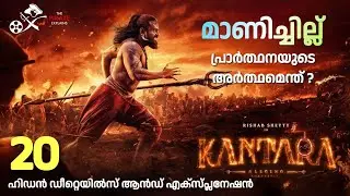 കാന്താര ചാപ്റ്റർ 1 ഹിഡൻ ഡീറ്റെയിൽസ് | Kantara ചാപ്റ്റർ 1 Hidden Details | The Pirate Explains - 70