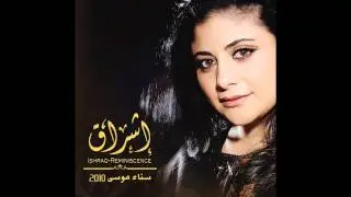 سناء موسى - هي يمّا ودّعيني - اقوال الحاجة وطفة موسى
