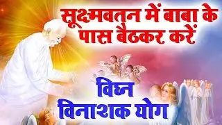 अपने और अपने परिवार के विघ्नो का विनाश करने वाला पावरफुल मैडिटेशन I Vighan-Vinashak Yog I Bk Sunita