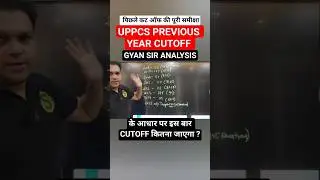 uppcs 2026 prelims cutoff safe score? |uppsc previous year cutoff analysis #uppsc #uppcs #uppcs2026
