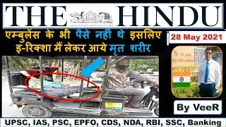 The Hindu Newspaper Editorial Analysis 28 May 2021 By Veer | Current Affairs, USA, Cyclone Yaas, SLV