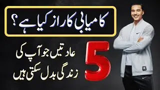 The Ultimate Guide to Personal Growth: 5 Habits in Urdu