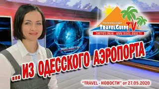 АЭРОПОРТ 