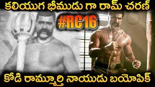 కలియుగ భీముడు గా రామ్ చరణ్....! / Ram Charan in Kodi Rammurthy Biopic / Forgotten Indian Wrestler