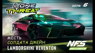 Lamborghini Reventon - событие Lone Threat - день 6 / NFS No Limits