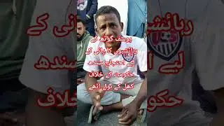 Karachi Yousuf goth water crisis /protest #lawariskarachi #karachinews #protest #foryou