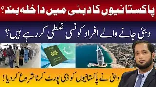 Why Pakistani Deported from Dubai? | E Comrades by Hafiz Ahmed