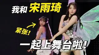 那个曾经不会跳舞的小孩，居然登上了闪闪发光的舞台！