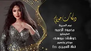 محمود الحميد - جتالي ، هانت هانت طولي بالك - افراح البوعميرة - صالة السنابل