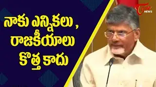 Chandrababu Naidu Respond on ZPTC Election Results | Tone News