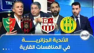 مولودية الجزائر تفوز..شباب بلوزداد يتخطى ستيلنبوش.. وشبيبة القبائل تسقط وتعقّد مأمورية التأهل!