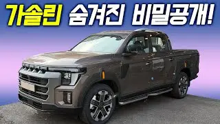 2,990만원으로 픽업트럭 구매! 승용차 뛰어넘는 고급성 장착! 쌍용 정신차렸다!