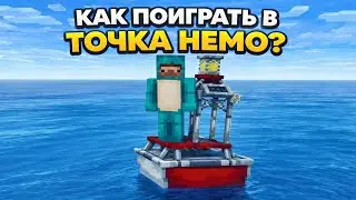 Maloy | МАЙНКРАФТ | КАК ПОИГРАТЬ В ТОЧКА НЕМО? | ПОЛНАЯ ИНСТРУКЦИЯ
