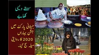 Spring seasons festival Jalani park Lahore