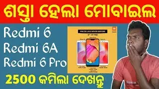 Redmi Discount Sales Amazon And Flipkart | Redmi low price All 6 Serise By Odia Simple Tech, ,,