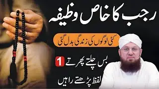 Mah-e-Rajab Aur Shab-e-Meraj Ki Fazilat | Wazifa | Maulana Abdul Habib Attari 2026