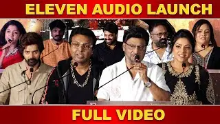 Eleven Audio Launch | K Baghyaraj, Abirami, Riythvika, Selvaraghavan, Prabu Solomon,