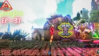 ARK ULTIMATE SURVIVOR EDITION/The Caverns Of Lost Hope Cave/Cunning Artifact/ARK Tamil Gameplay[CRG]