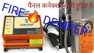 FIRE & SMOKE||DAMPER CONTROL PANEL|| CONNECTION|KESE HOTA HAI || HOW TO MAKE FIRE SMOKE| DAMPER ?