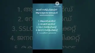 Documents Required For Cast Certificate.
