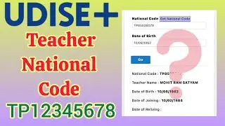UDISE Plus me Teacher National Code Kaise Dekhe?
