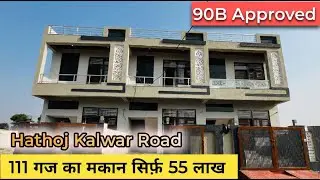 111 Gaj 3BHK Independent House | 90B Approved | Jaipur Property #ag171