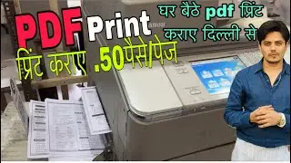 Pdf प्रिंट कराए घर बैठे .50 पैसे/पेज में // all India Print out .50pese