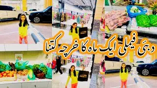 Family Monthly Expenditure/Dubai ka Aik month ka Family ka Kitna Kharcha Ata/Dubai VS Pak Expences