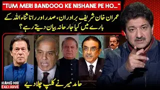 Who Is Imran Khan Target? Hamid Mir Decodes Imran Khan&rsquo;s Remarks