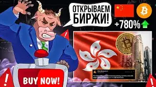 🥵 БИТКОИН ОТКРЫТИЕ БИРЖ В КИТАЕ BINANCE ДЕЛИСТИТ ТОКЕНЫ ШОРТ LINA !!! BITCOIN ПРОГНОЗ АДЕПТ !!!